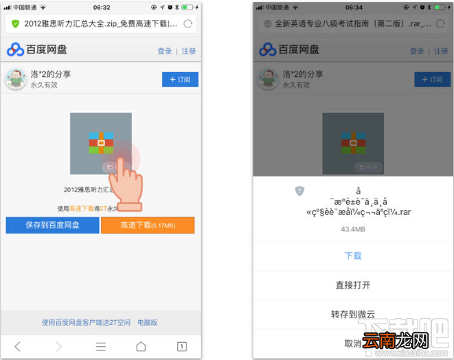 不用买会员也可以在手机上打开百度网盘压缩文件的方法技巧