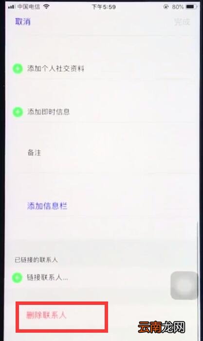 ios12删除通讯录好友的简单方法
