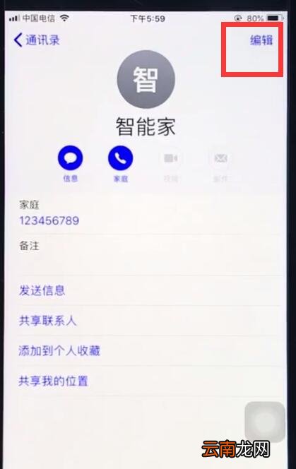 ios12删除通讯录好友的简单方法