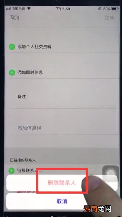 ios12删除通讯录好友的简单方法