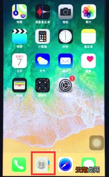 ios12删除通讯录好友的简单方法