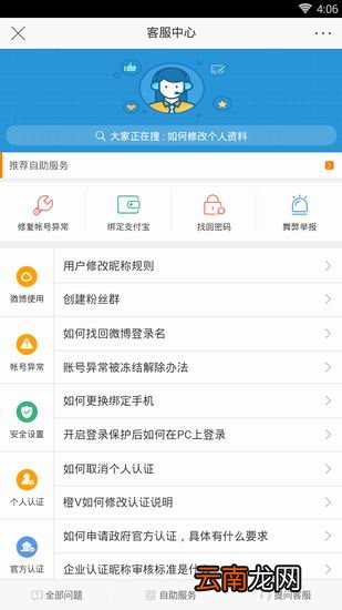 新浪微博中提问客服具体操作步骤