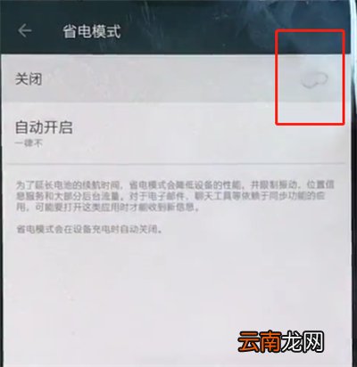 一加手机解决手机耗电快的简单方法