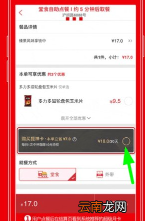 肯德基中购买与使用大神卡具体操作步骤