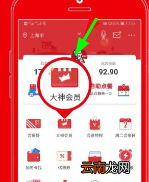 肯德基中购买与使用大神卡具体操作步骤