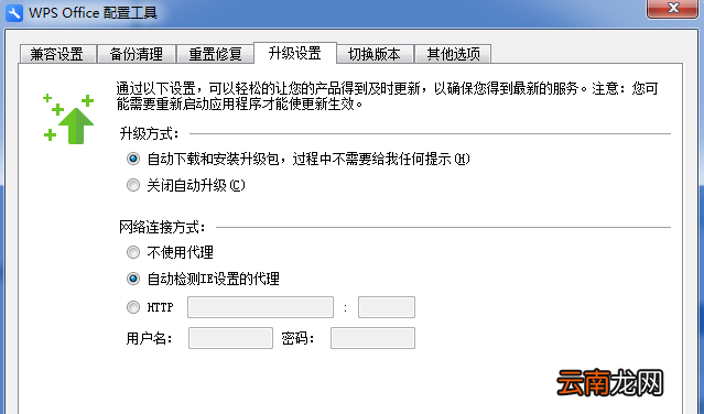 WPS中出现异常修复以及配置具体操作步骤