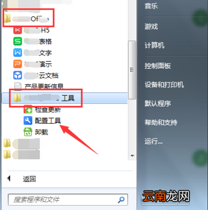 WPS中出现异常修复以及配置具体操作步骤
