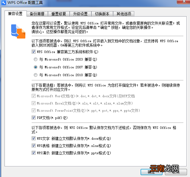 WPS中出现异常修复以及配置具体操作步骤