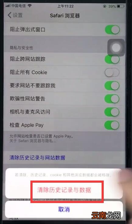ios12清理safari浏览器历史记录的详细步骤