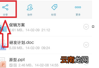 亿方云app中分享文件具体操作步骤
