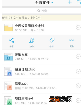亿方云app中分享文件具体操作步骤