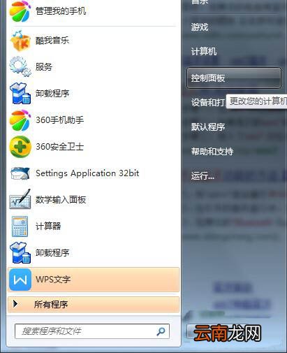 win7电脑中打开蓝牙功能详细操作方法