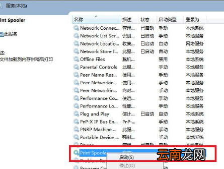 Win7中将打印机服务打开具体操作步骤