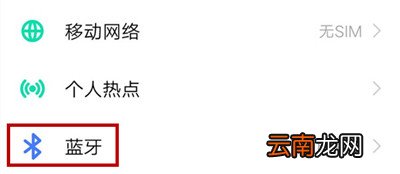 vivox27中打开蓝牙具体操作流程