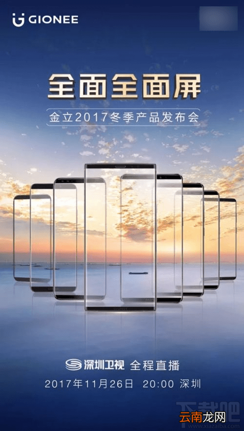 金立s11什么时候发布？金立s11手机发布会直播网址