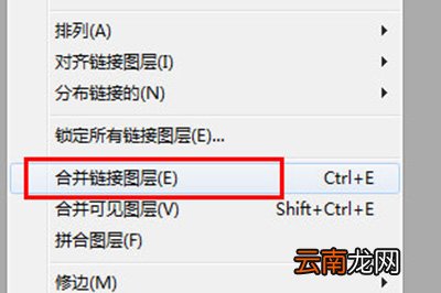 使用PS7.0合并图层具体操作步骤