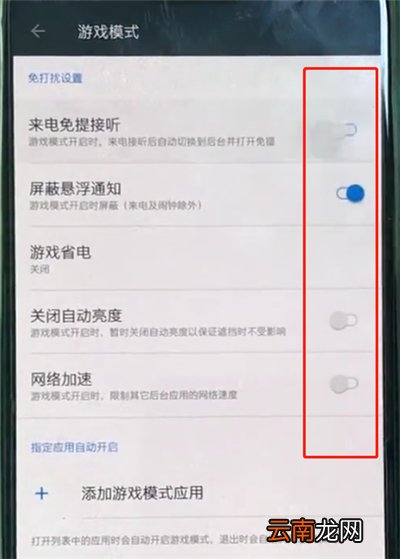 一加手机中打开游戏模式的简单步骤