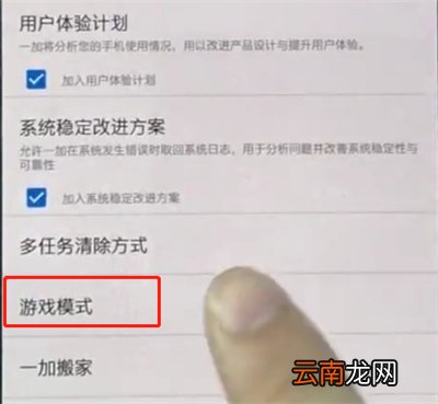 一加手机中打开游戏模式的简单步骤
