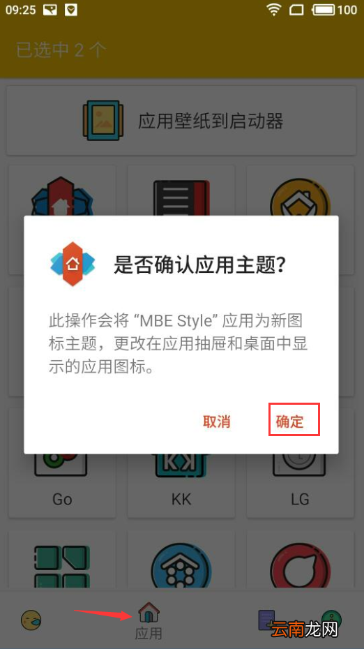 MBE Style图标包设置具体操作步骤