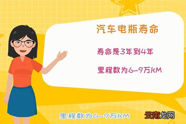 汽车电瓶寿命 汽车电瓶的寿命多久