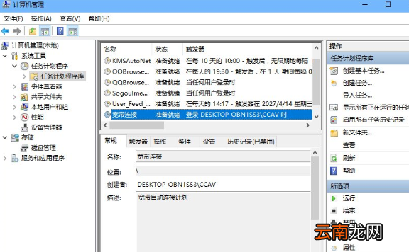 Win10中设置开机自动连接宽带具体操作步骤