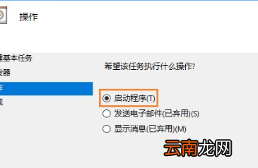 Win10中设置开机自动连接宽带具体操作步骤