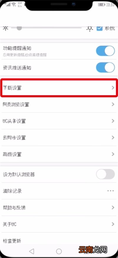 UC浏览器修改视频缓存路径的详细步骤