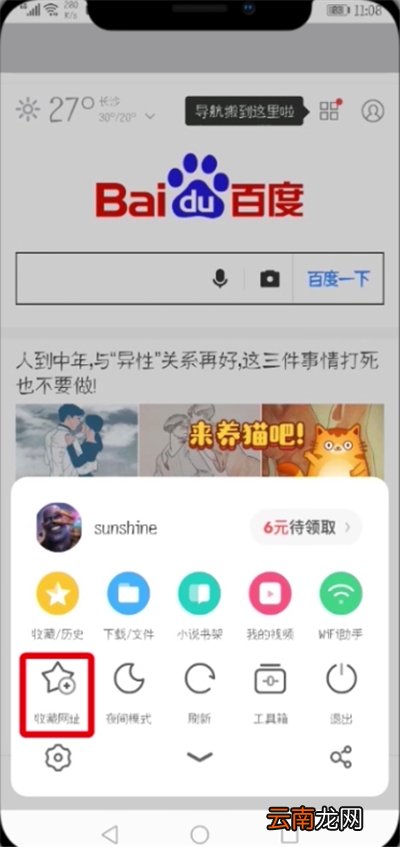 UC浏览器设置主页的详细步骤