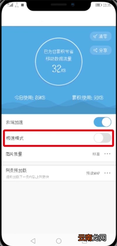 UC浏览器中设置极速模式的简单步骤