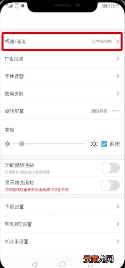 UC浏览器中设置极速模式的简单步骤