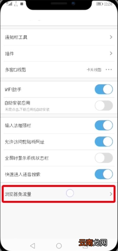 打开UC浏览器免流量的详细步骤