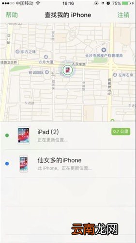 iPad中实现定位找回具体操作步骤
