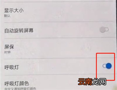 一加手机中关闭呼吸灯的简单步骤