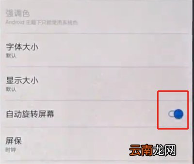 一加手机关闭屏幕自动旋转的简单步骤
