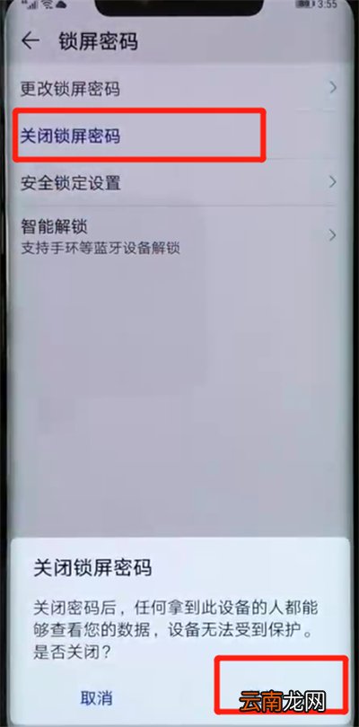 华为mate20pro中将锁屏密码解除具体操作步骤