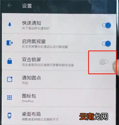 一加手机中设置双击锁屏的操作步骤