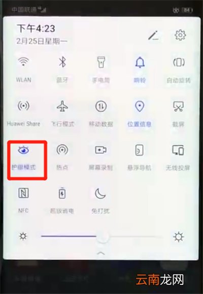华为mate20pro中将护眼模式打开具体方法介绍