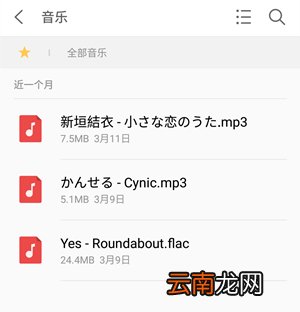 魅族16plus中找到下载音乐文件位置具体操作步骤