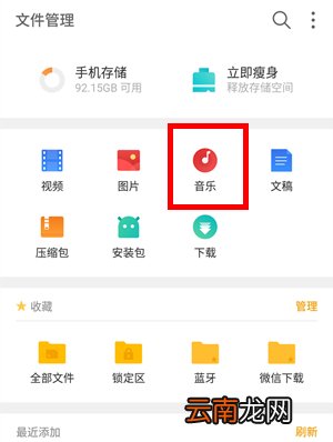 魅族16plus中找到下载音乐文件位置具体操作步骤