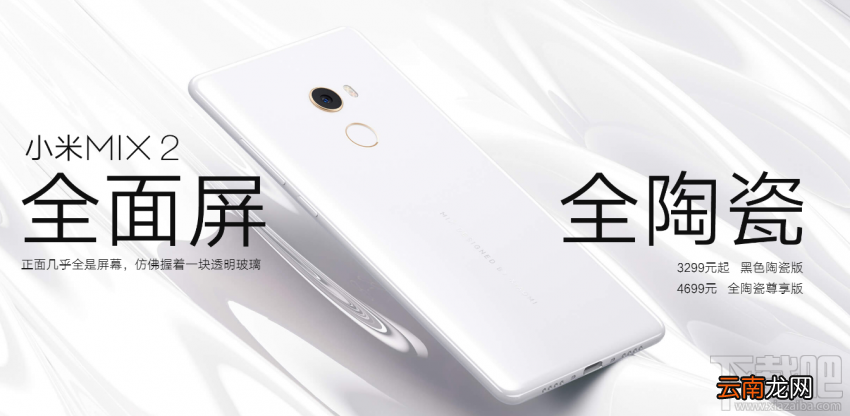 小米MIX2跑分多少？小米MIX2安兔兔跑分多少？