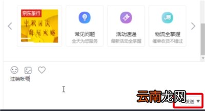 京东中注销帐号的详细步骤