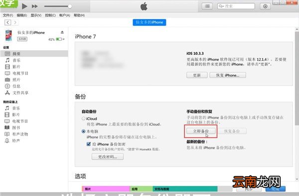 iTunes中备份具体操作步骤