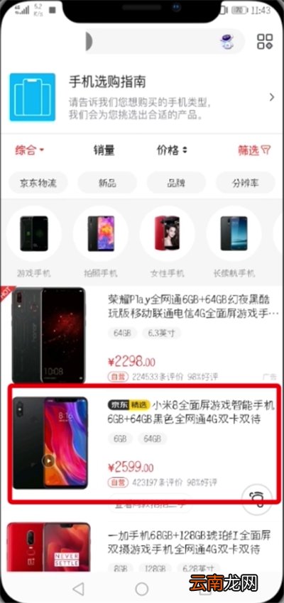 京东中设置微信好友代付的简单教程