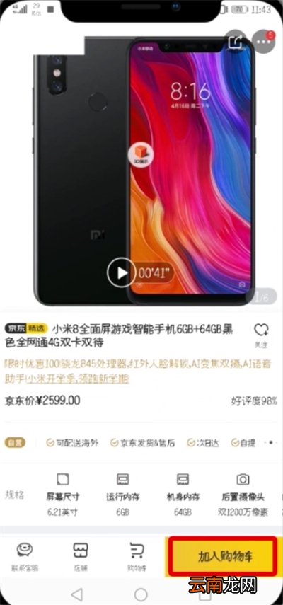 京东中设置微信好友代付的简单教程