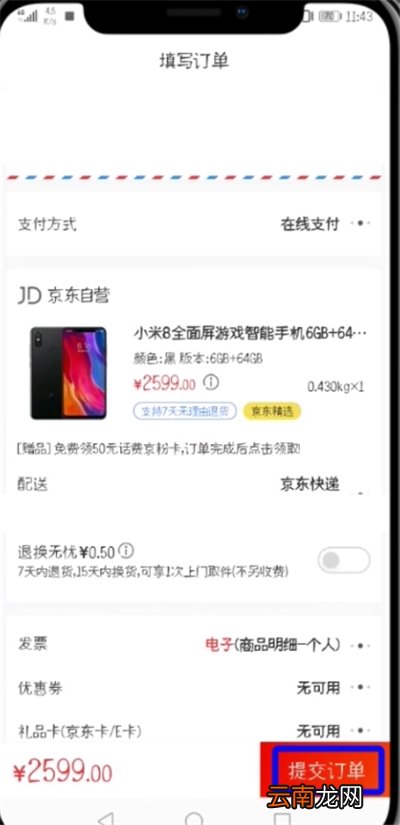 京东中设置微信好友代付的简单教程