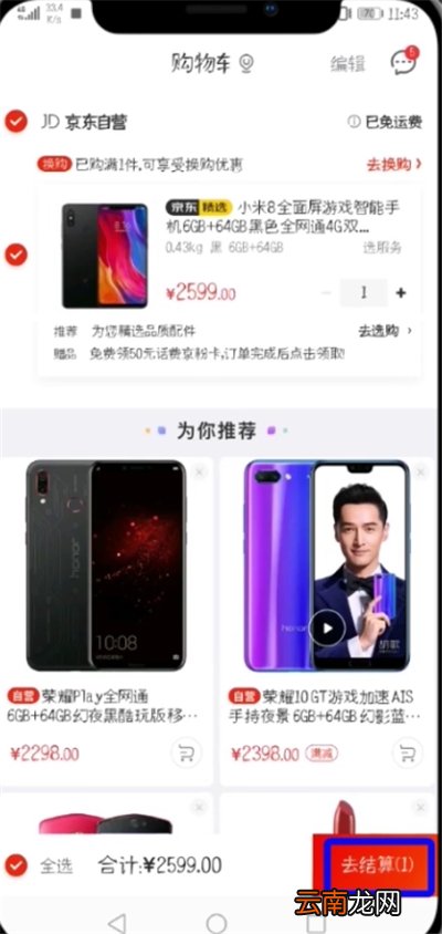 京东中设置微信好友代付的简单教程