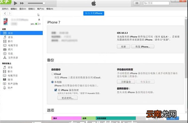 iTunes连接具体操作步骤