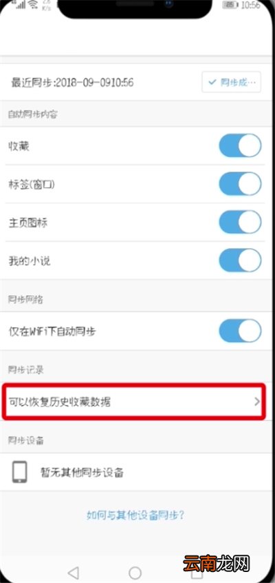UC浏览器中恢复书签数据的详细步骤