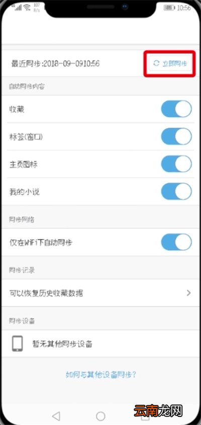 UC浏览器中恢复书签数据的详细步骤