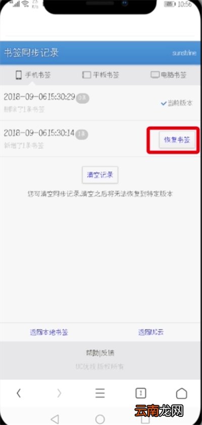 UC浏览器中恢复书签数据的详细步骤